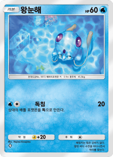 왕눈해